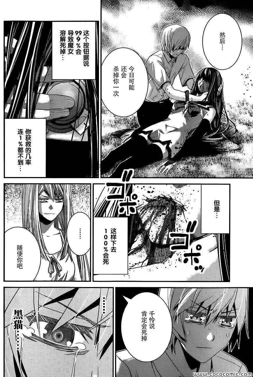 第95话 告白