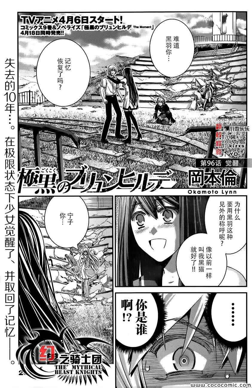 第96话 觉醒