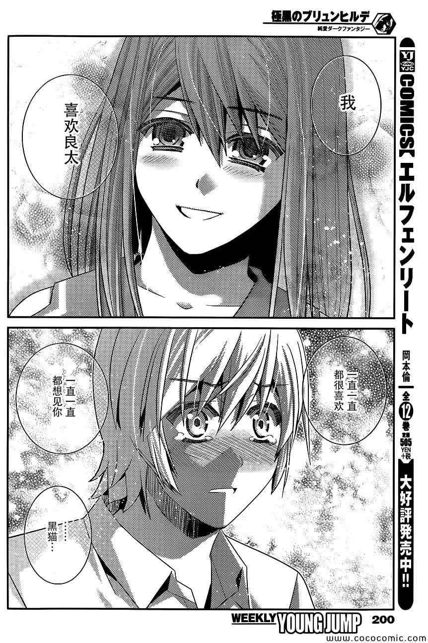 第98话 黑猫