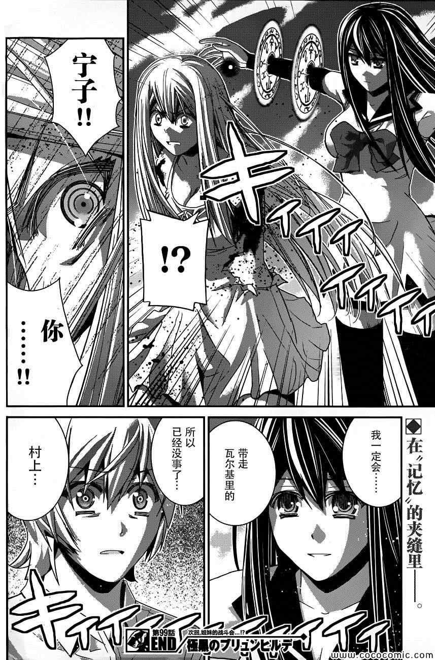 第99话 最后的战斗