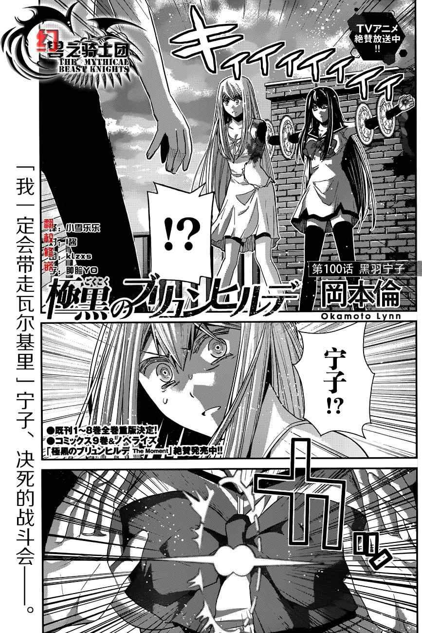 第100话 黑羽宁子