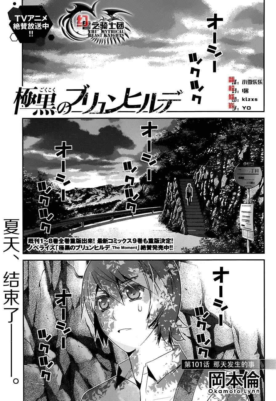 第101话 那天发生的事