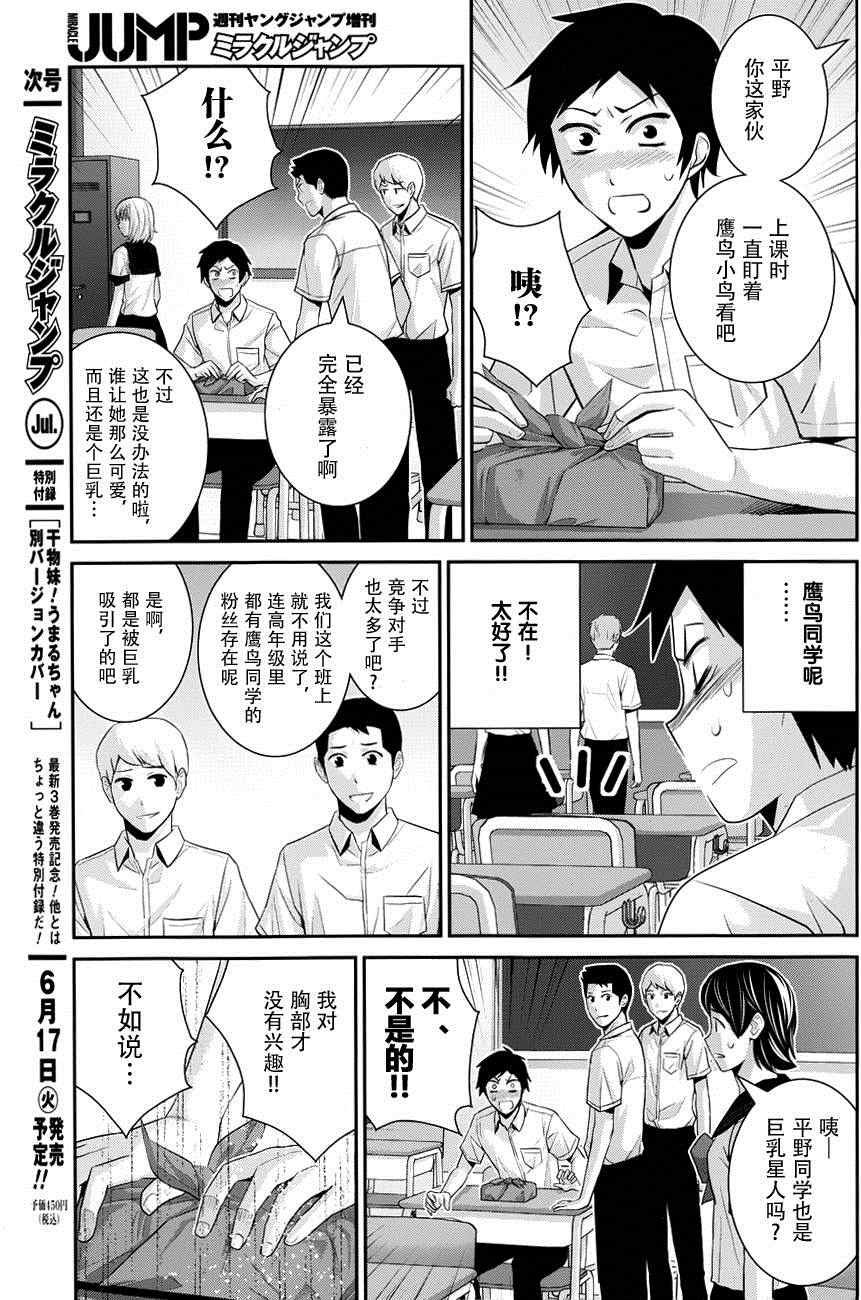 外传：第1话 特别篇