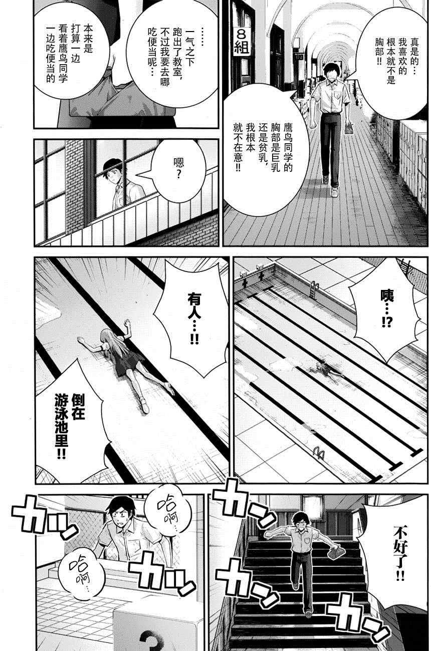 外传：第1话 特别篇