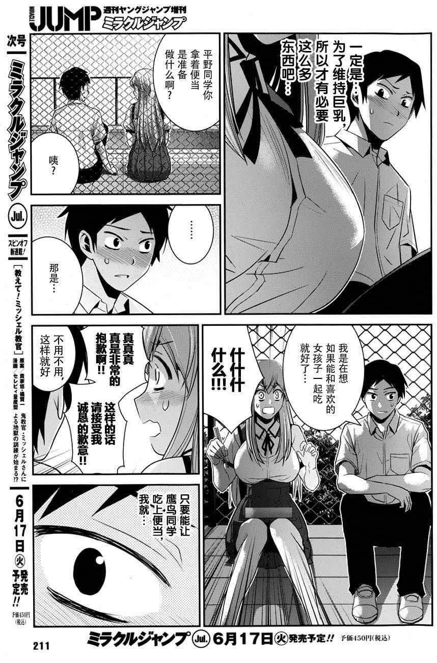 外传：第1话 特别篇
