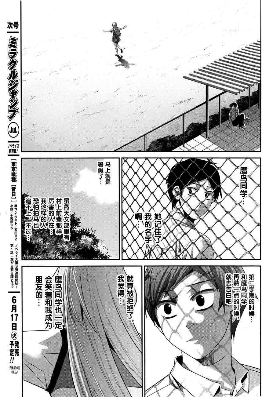 外传：第1话 特别篇