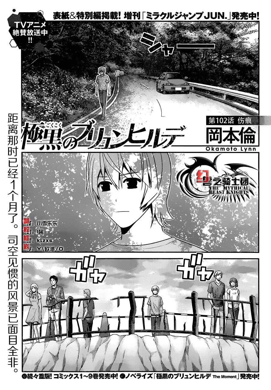 第102话 伤痕