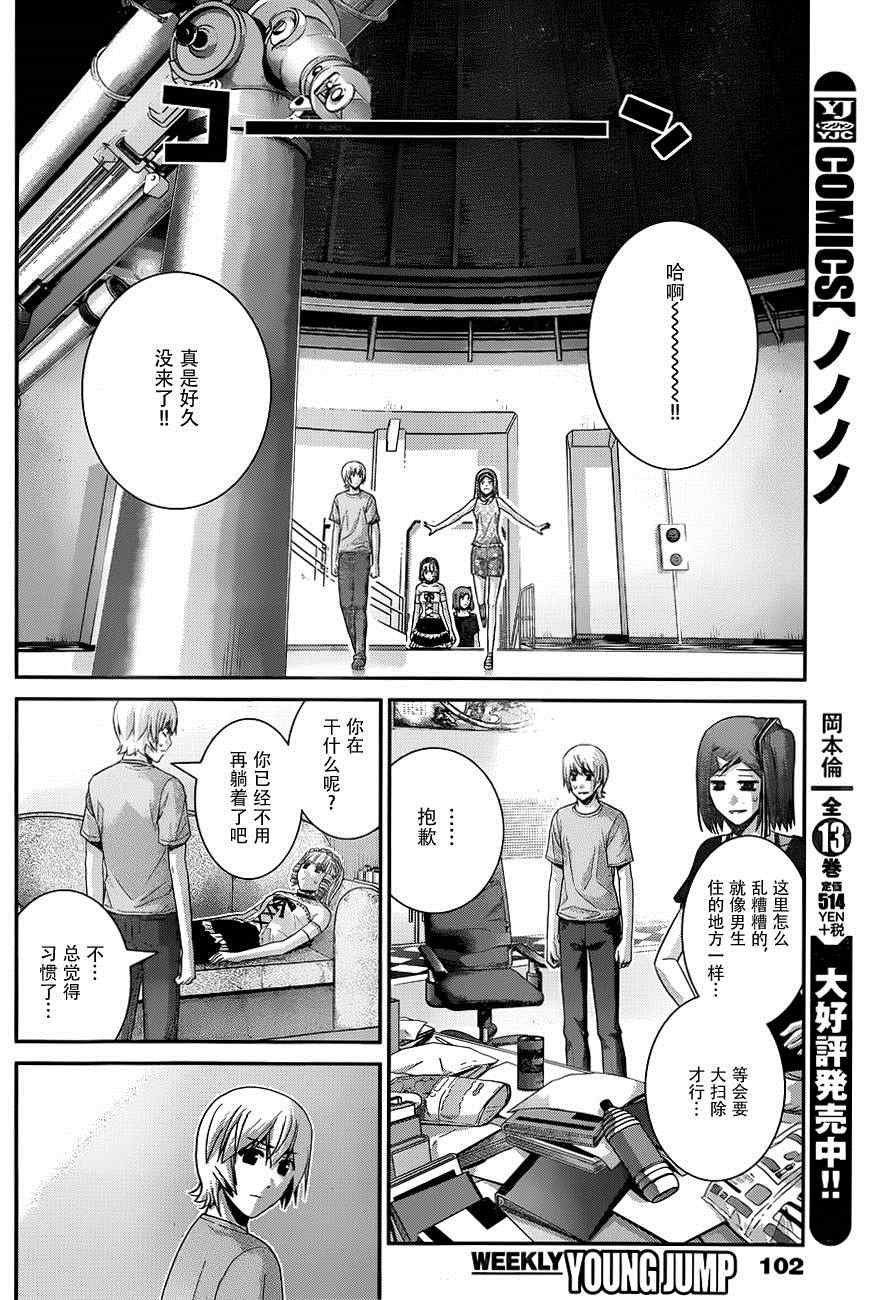 第102话 伤痕