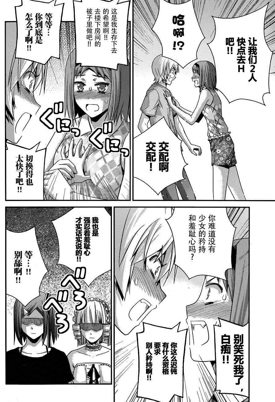 第102话 伤痕