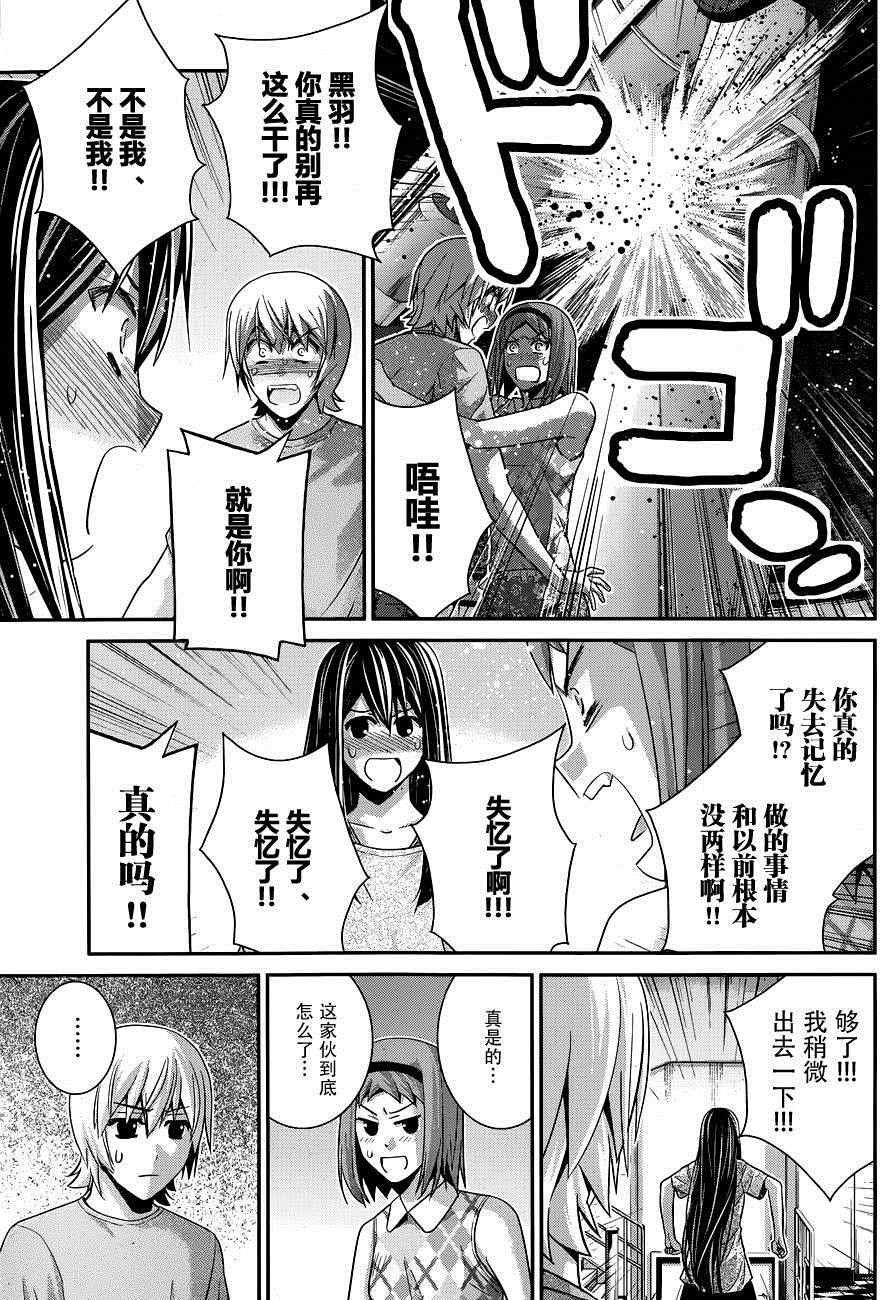 第102话 伤痕