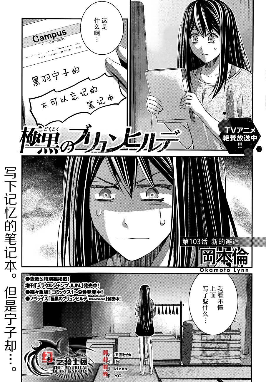 第103话 新的邂逅