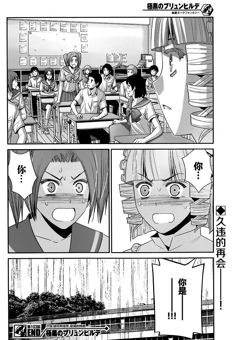 第103话 新的邂逅