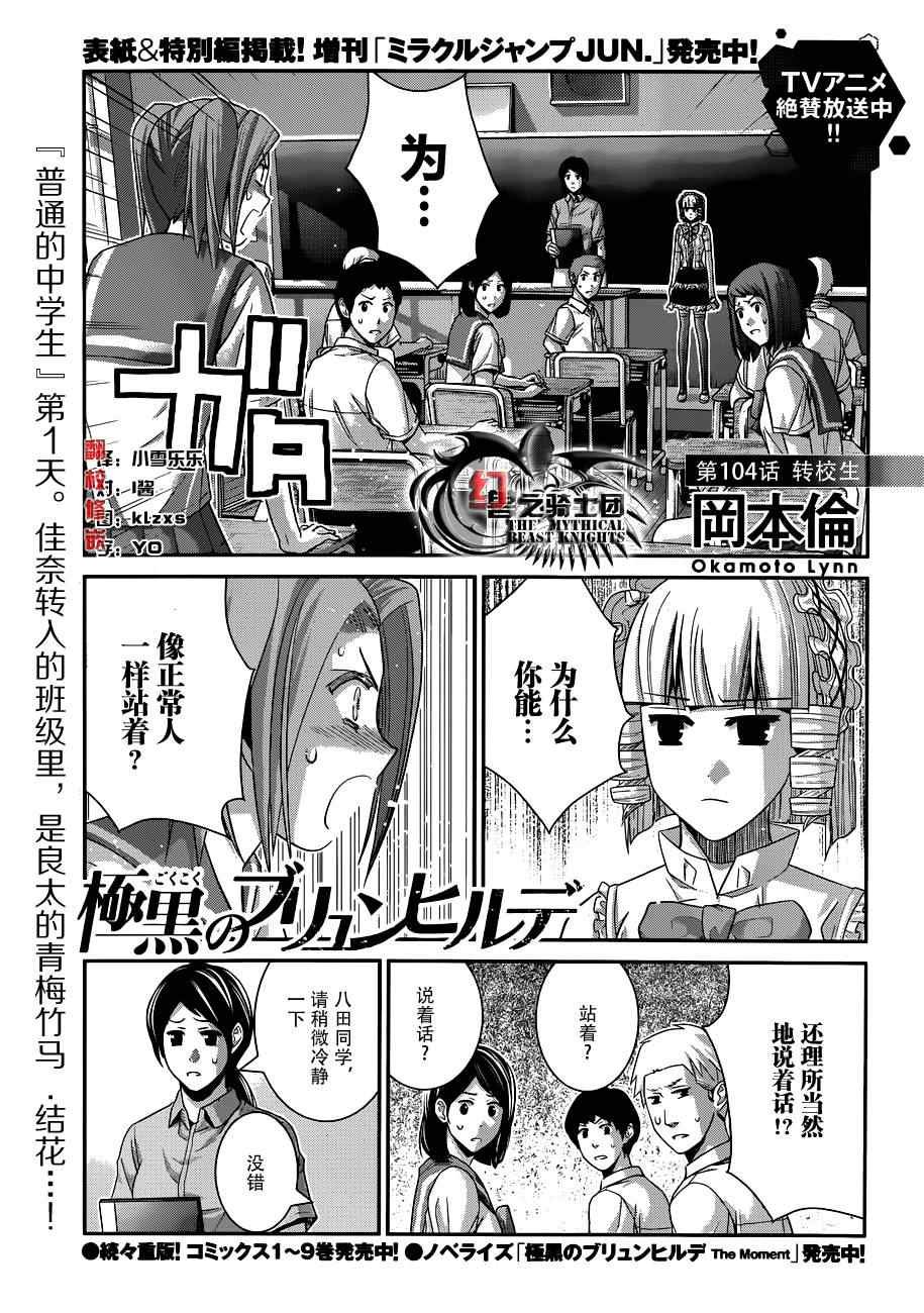 第104话 转校生