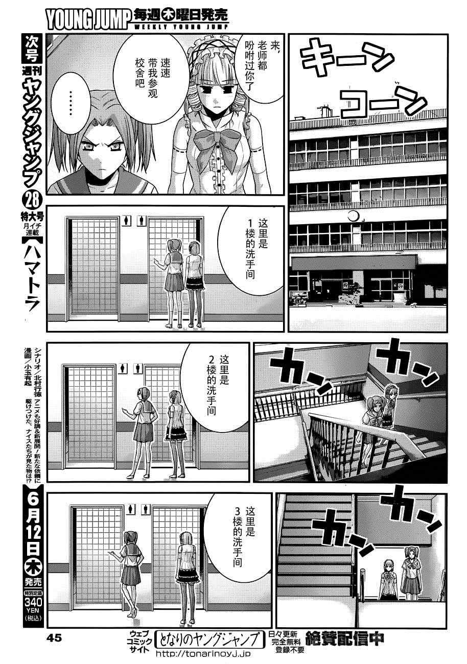 第104话 转校生