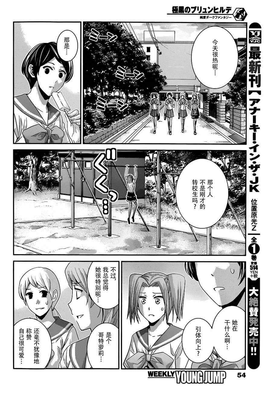 第104话 转校生