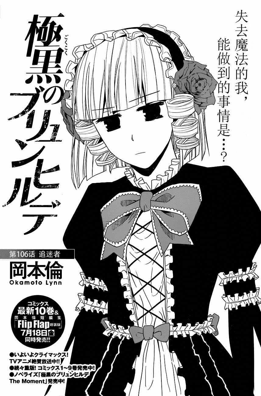 第106话 追迷者