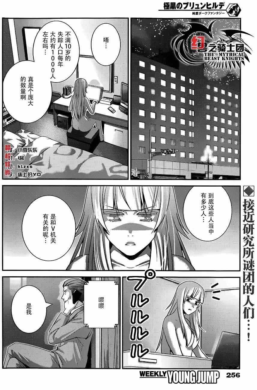 第106话 追迷者