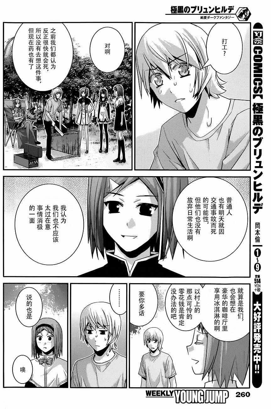 第106话 追迷者