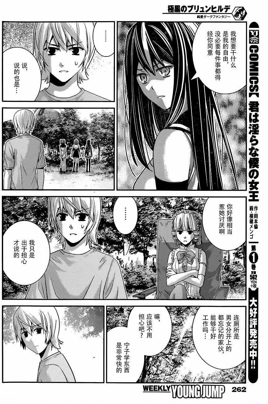 第106话 追迷者