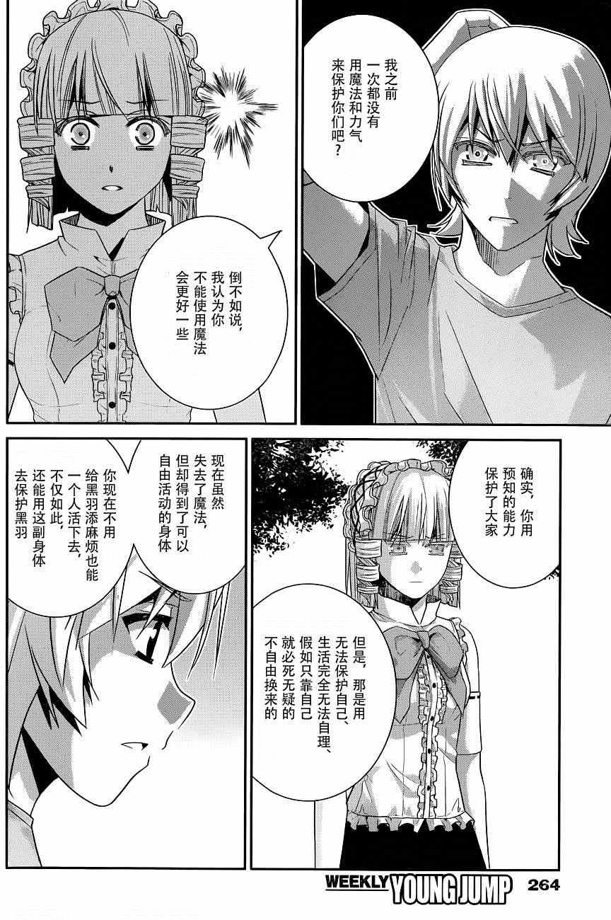 第106话 追迷者