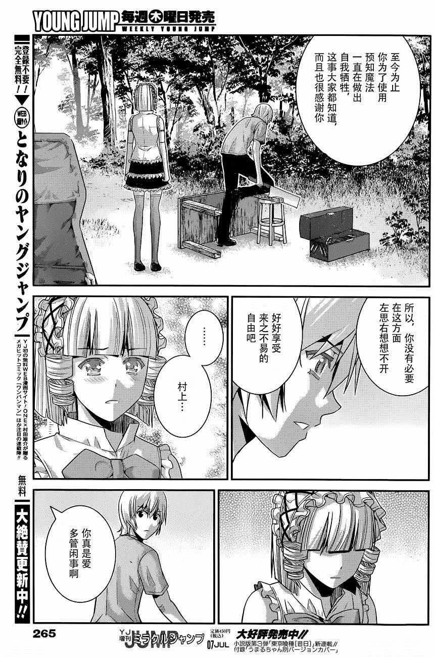 第106话 追迷者