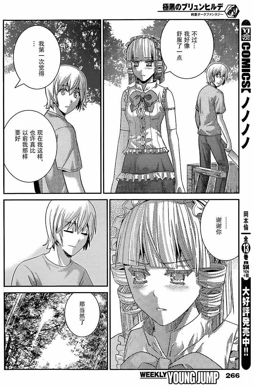 第106话 追迷者