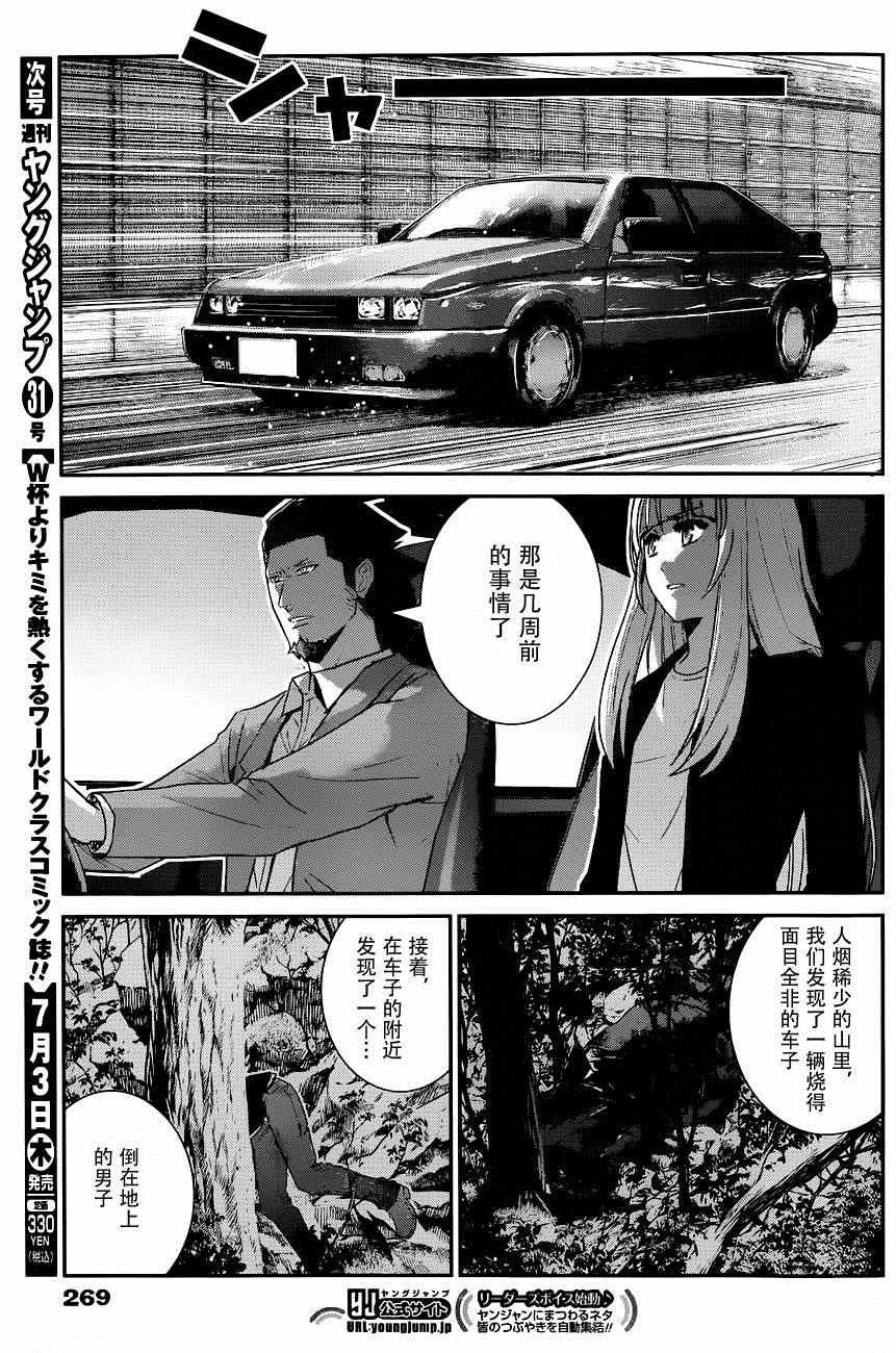 第106话 追迷者