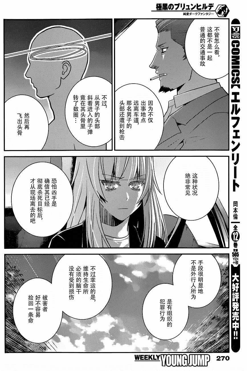 第106话 追迷者