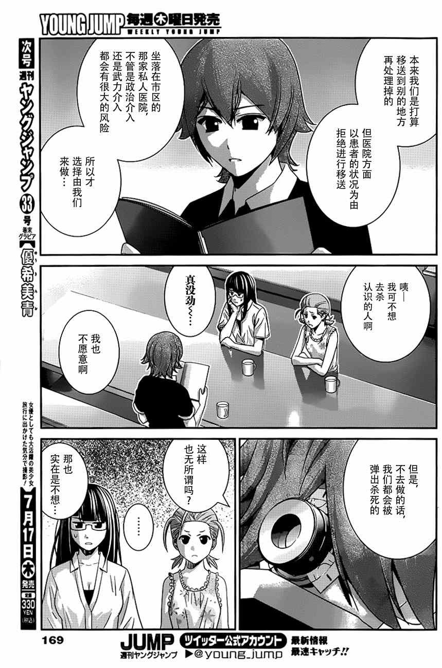 第108话 V机关