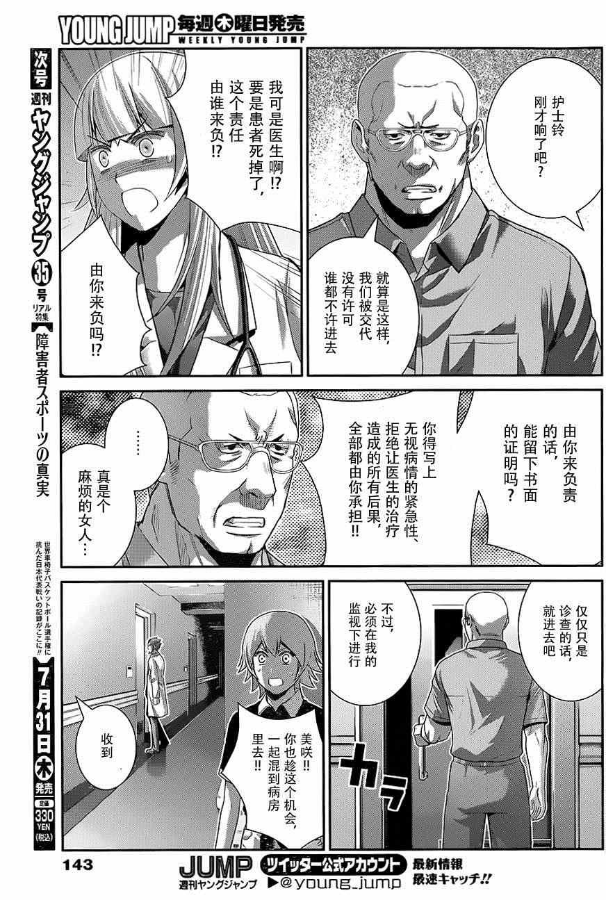 第110话 突入