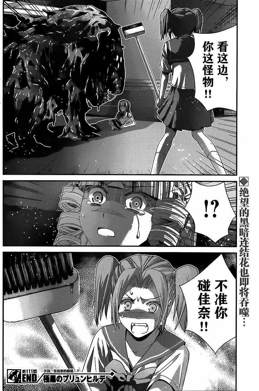第111话 怪物