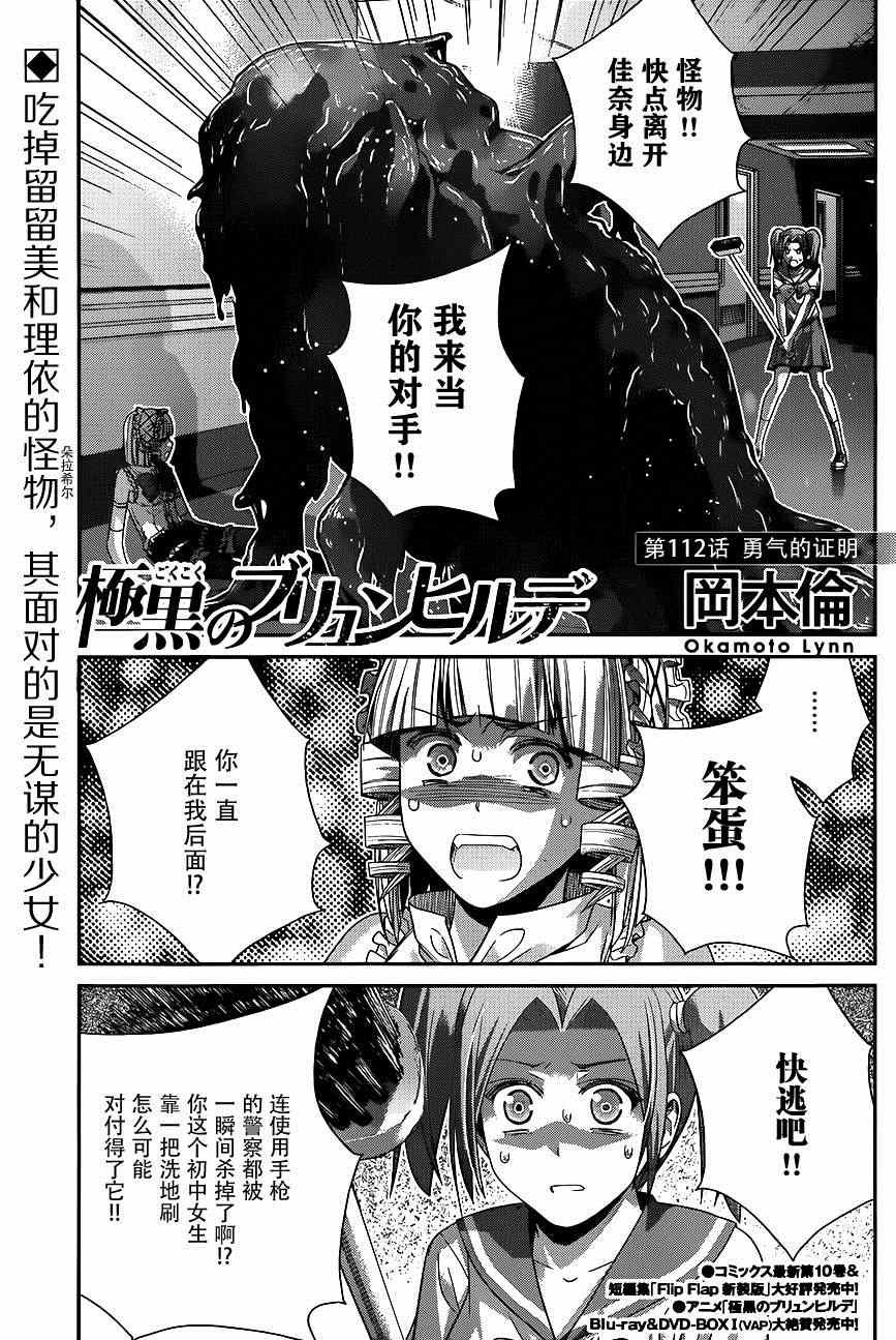 第112话 勇气的证明