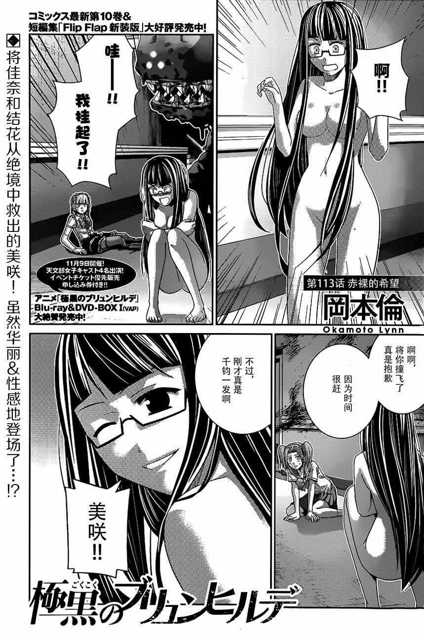 第113话 赤裸的希望