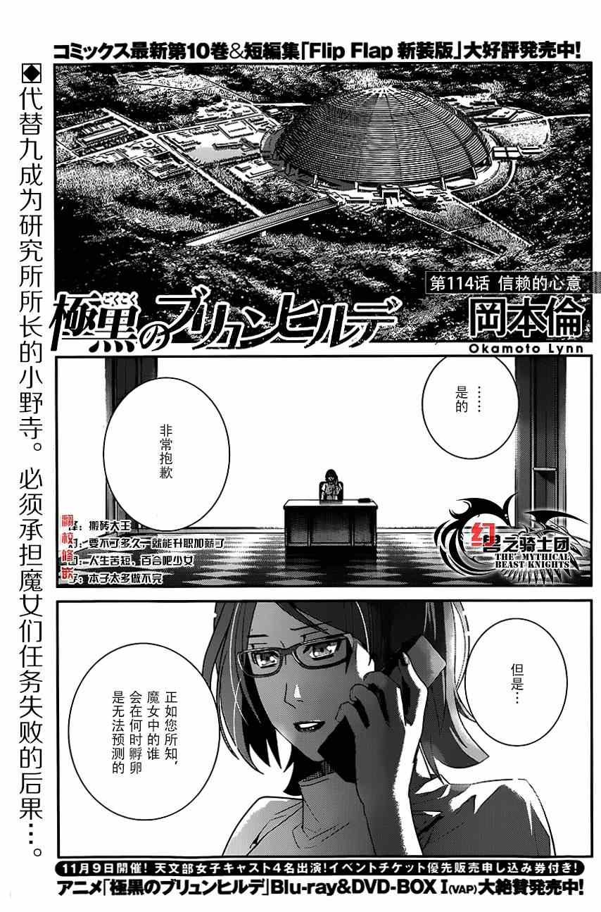 第114话 信赖的心意