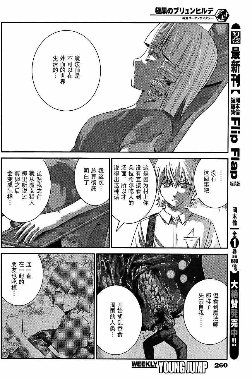 第114话 信赖的心意
