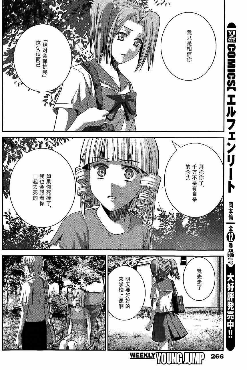 第114话 信赖的心意
