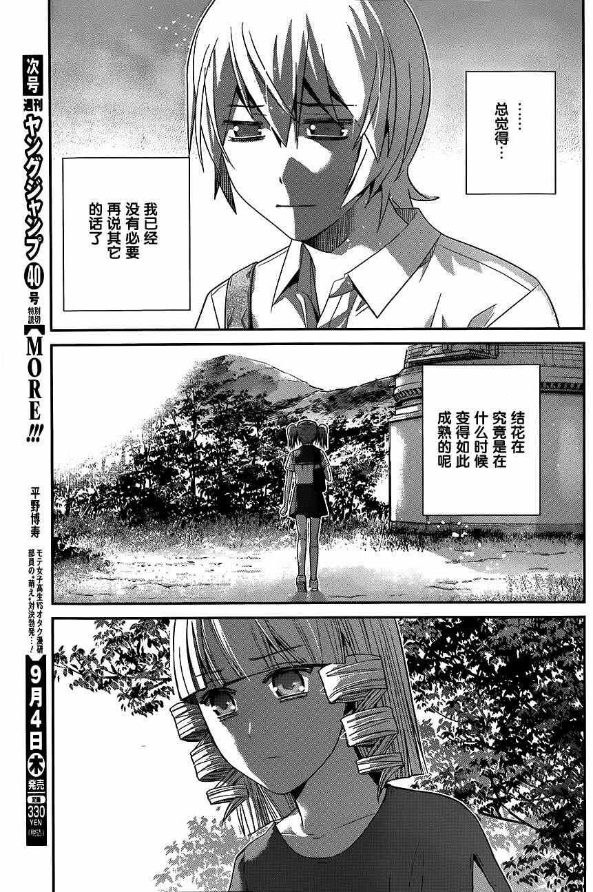 第114话 信赖的心意
