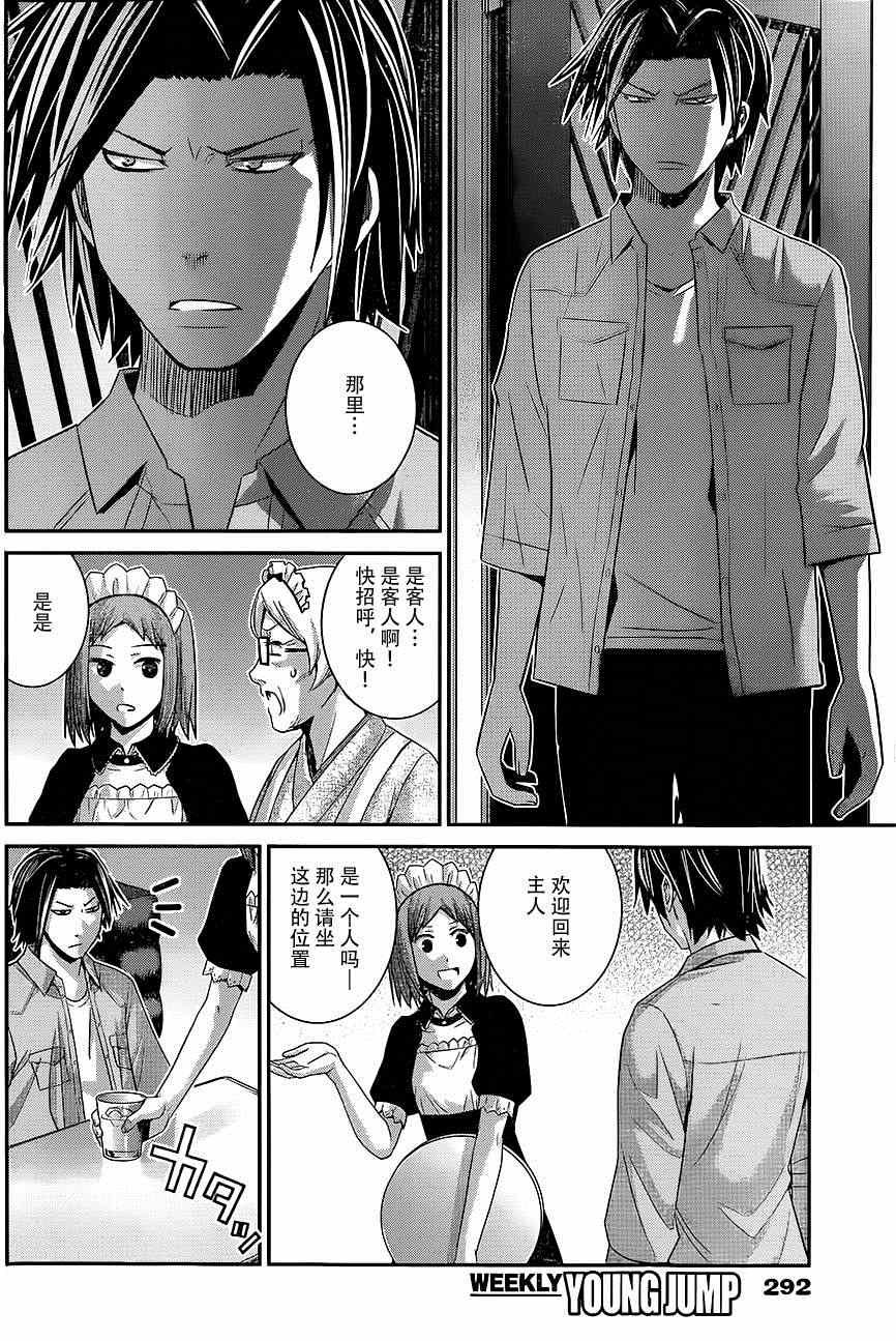 第116话 欢迎回来