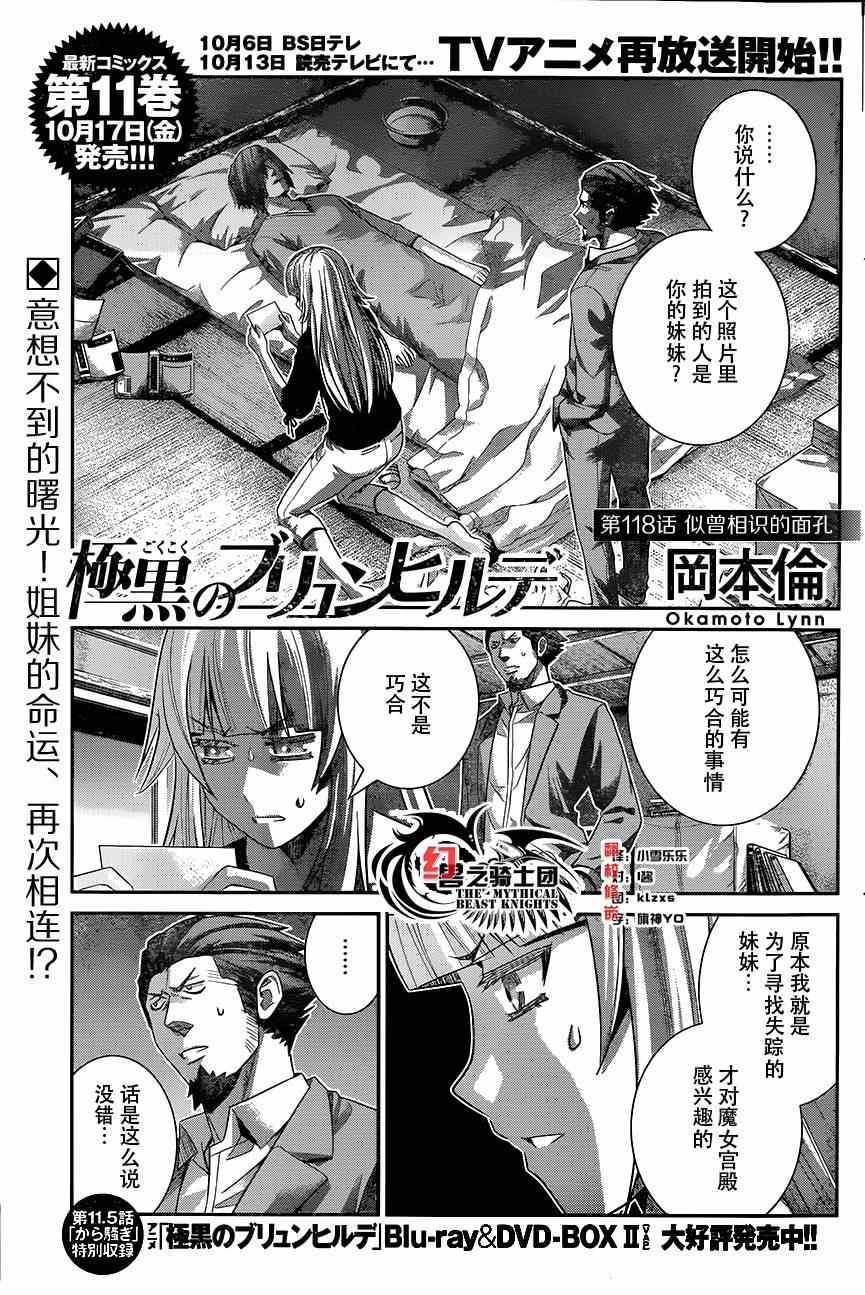 第118话 似曾相识的面孔