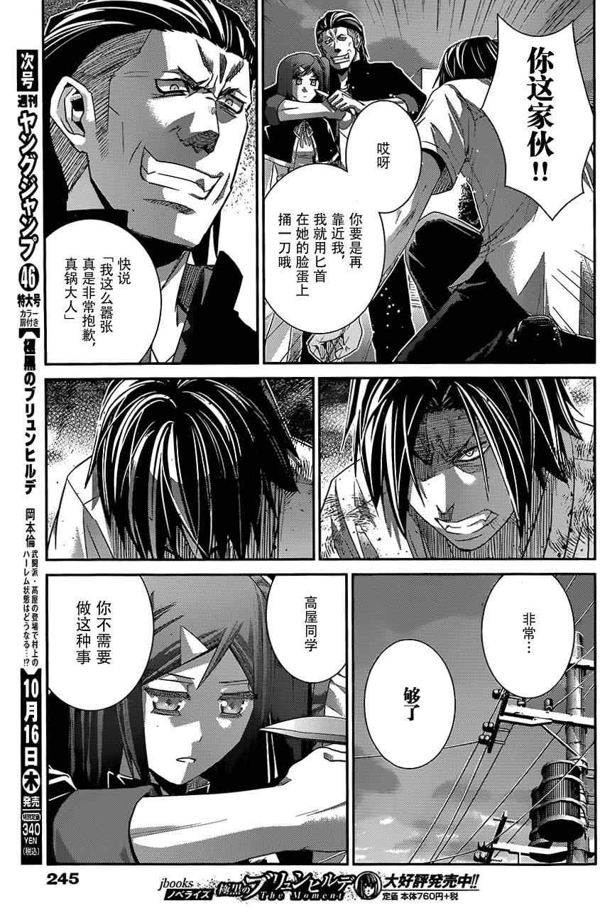 第119话 男子气概的去向