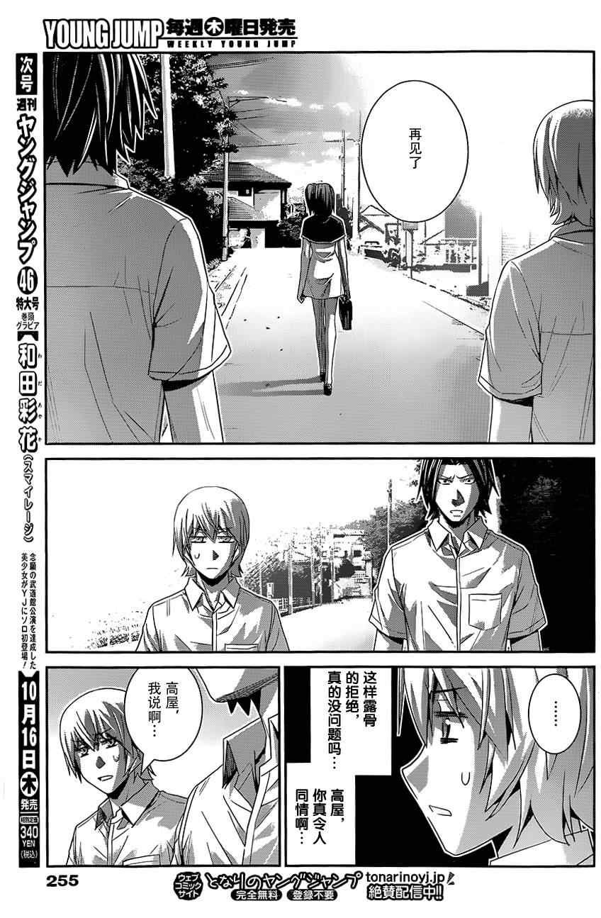 第119话 男子气概的去向