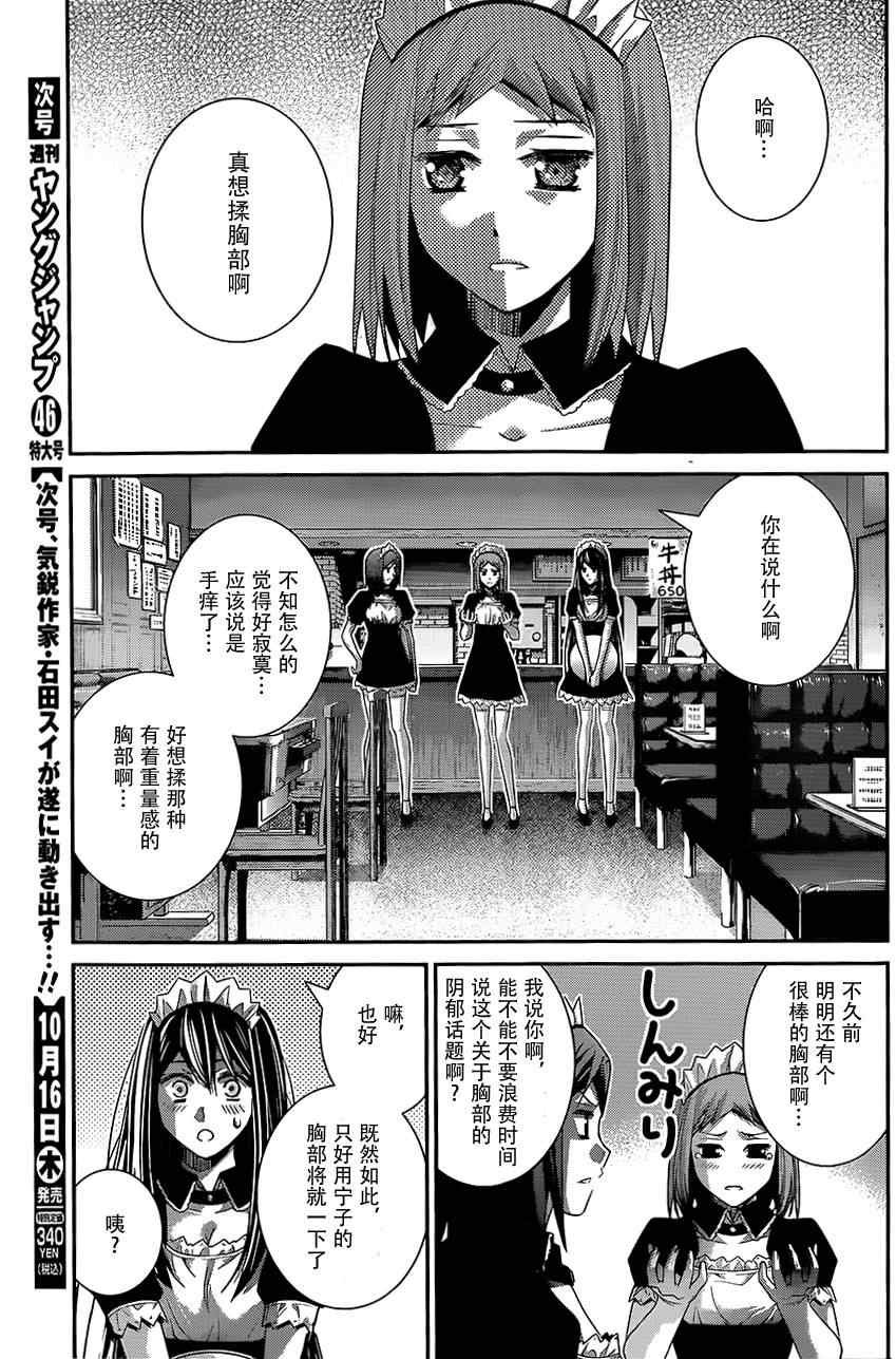 第119话 男子气概的去向