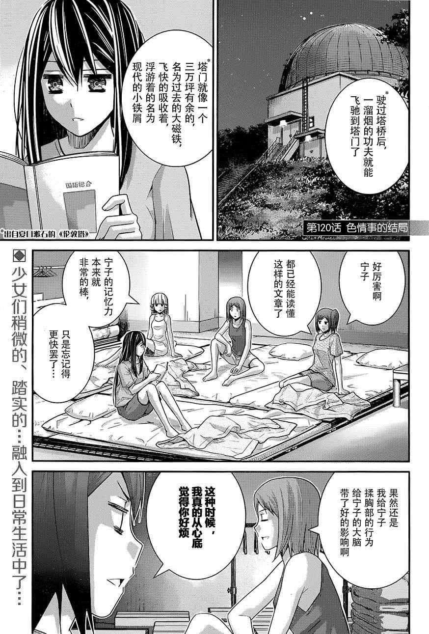 第120话 色情事的结局