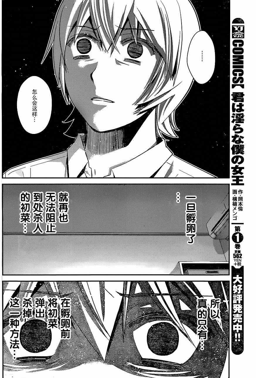 第121话 黑暗的未来