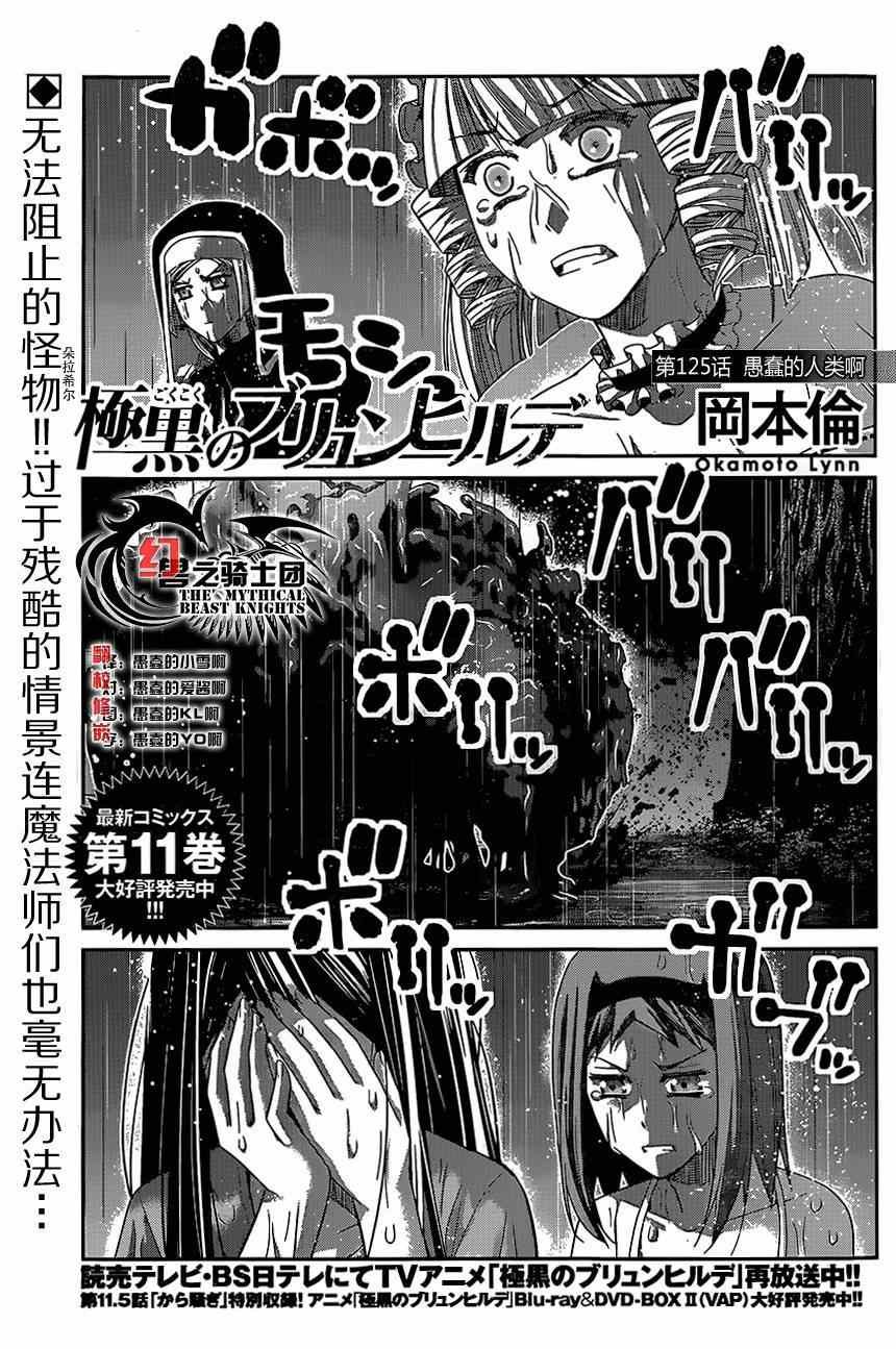 第125话 愚蠢的人类啊