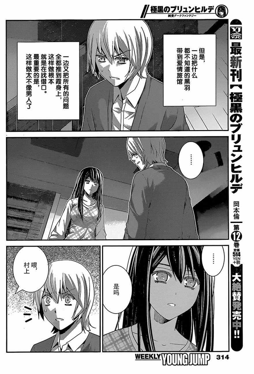 第131话 激怒