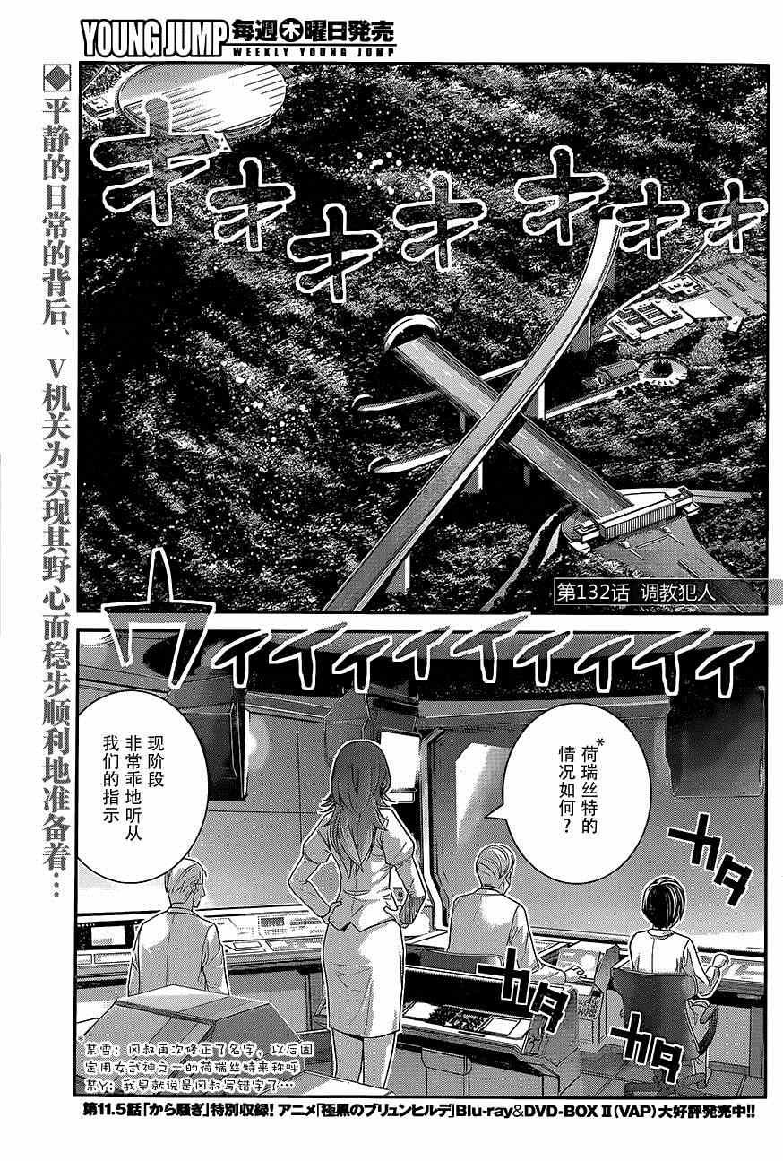 第132话 调教犯人