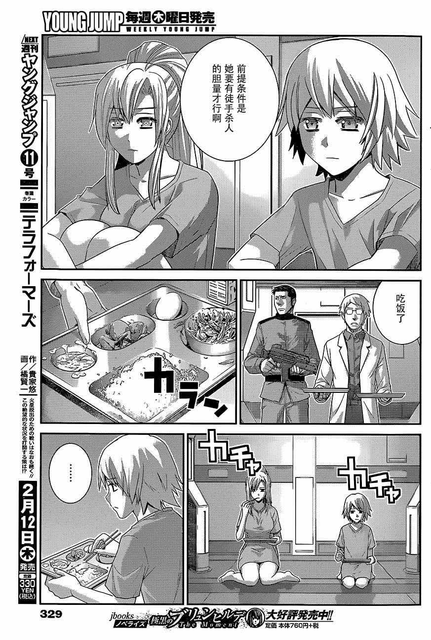 第132话 调教犯人