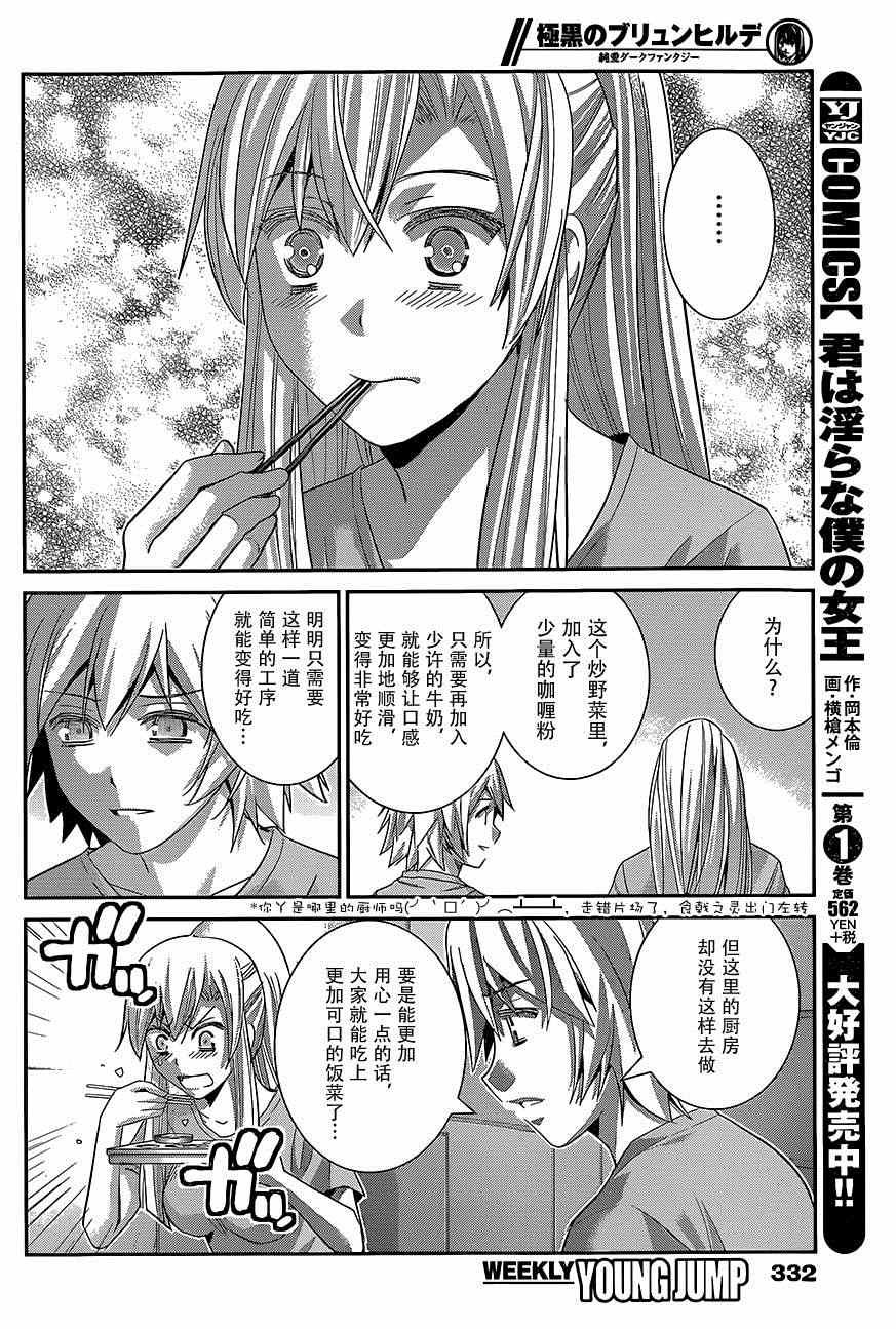 第132话 调教犯人