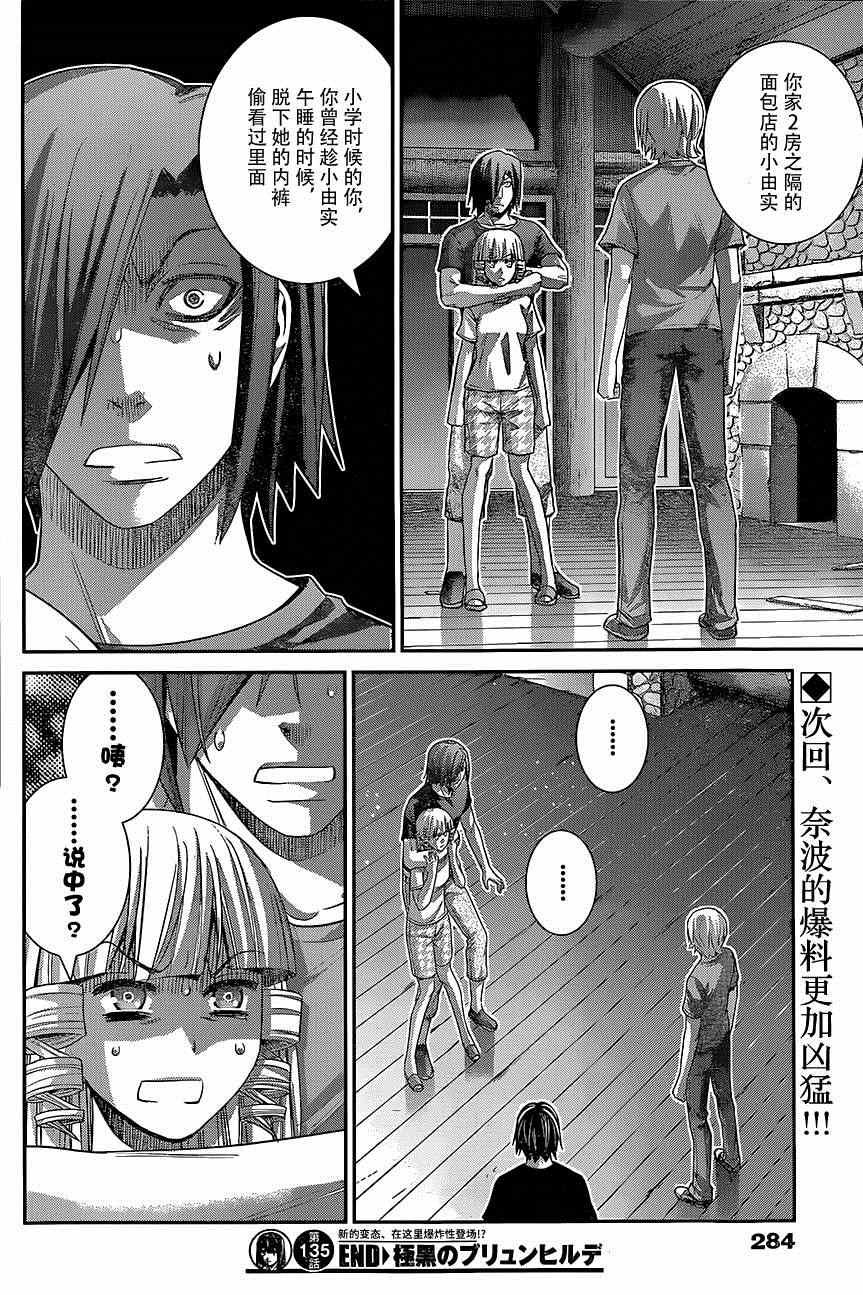 第135话 悔恨
